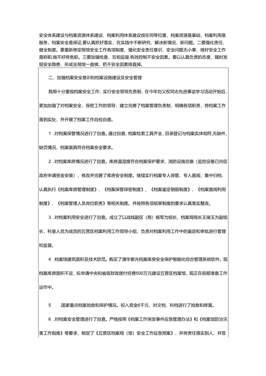 2024年加强档案安全工作自查报告.docx_第3页