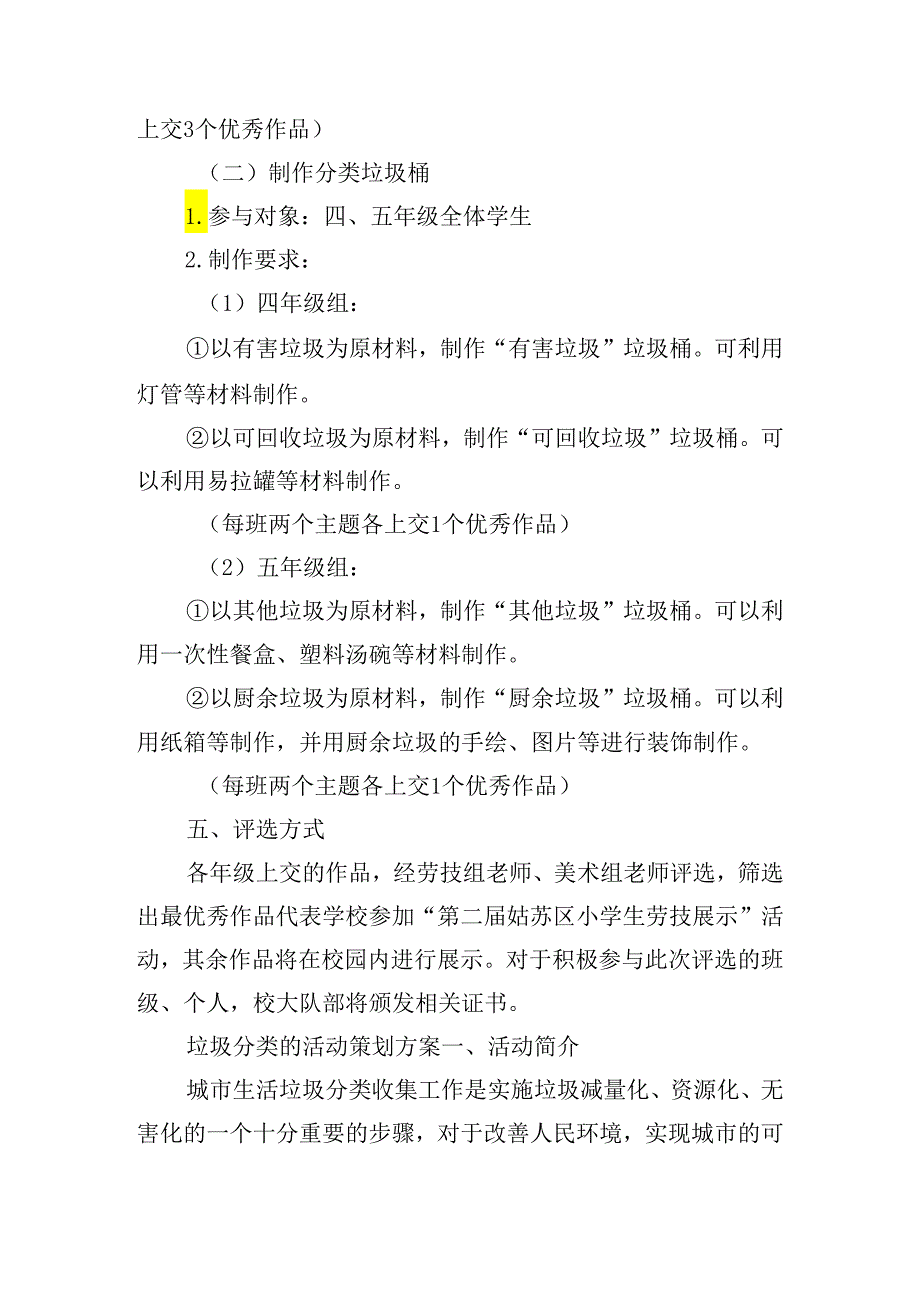 垃圾分类的活动策划方案.docx_第2页