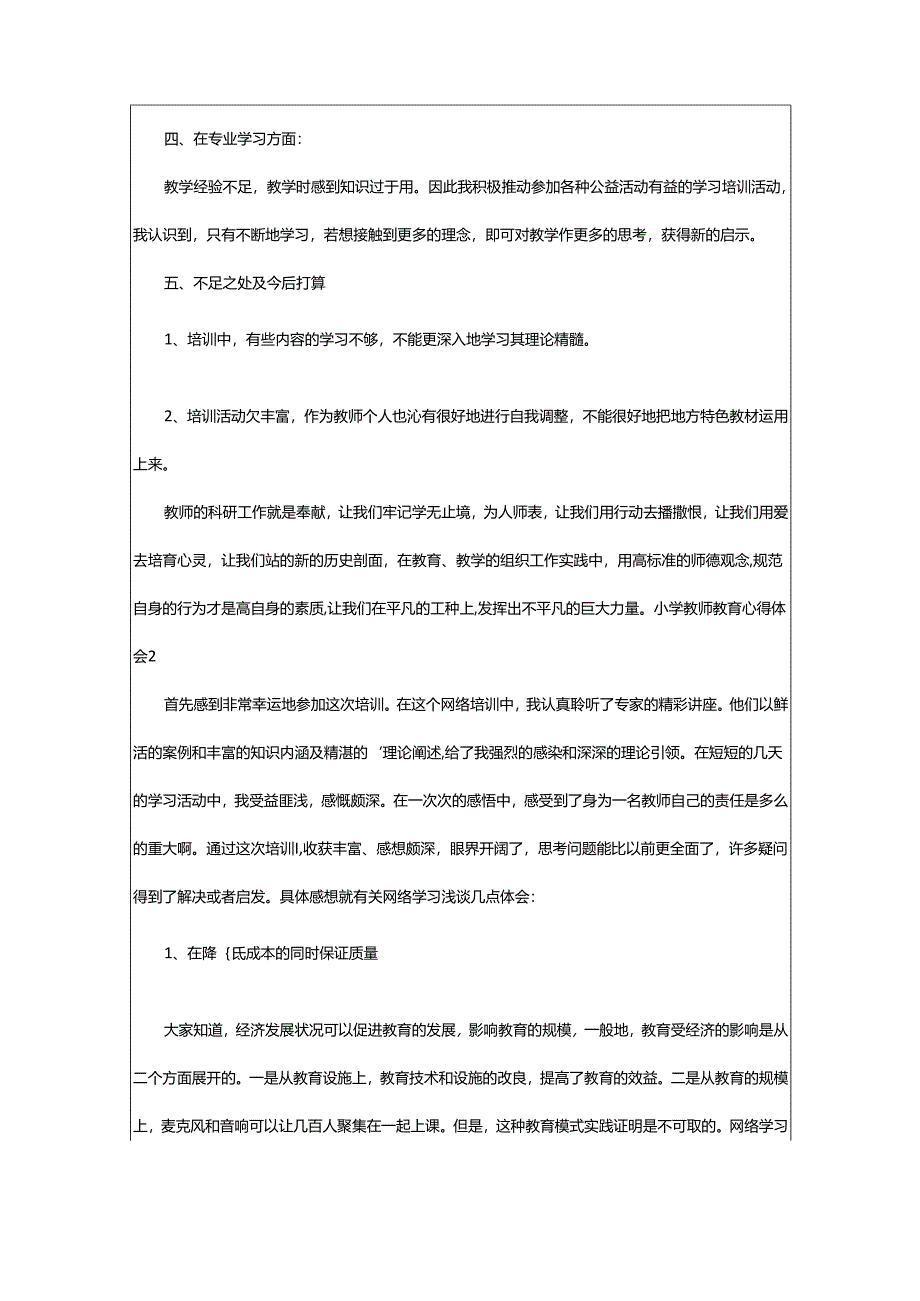 2024年小学教师教育心得体会.docx_第2页