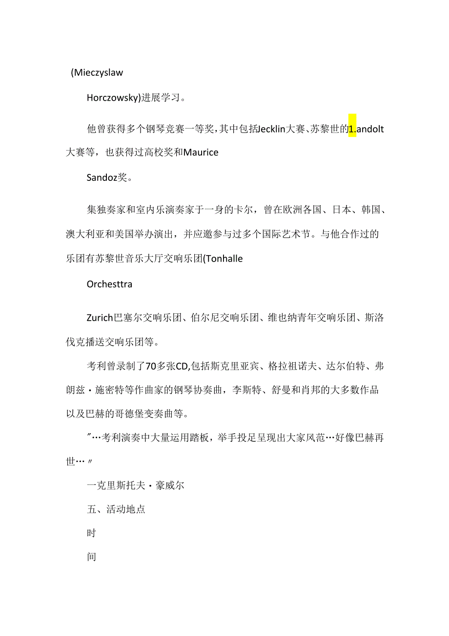 20XX浙江乐韵公司克拉维克钢琴公司格莱美钢琴全国巡回活动策划.docx_第3页