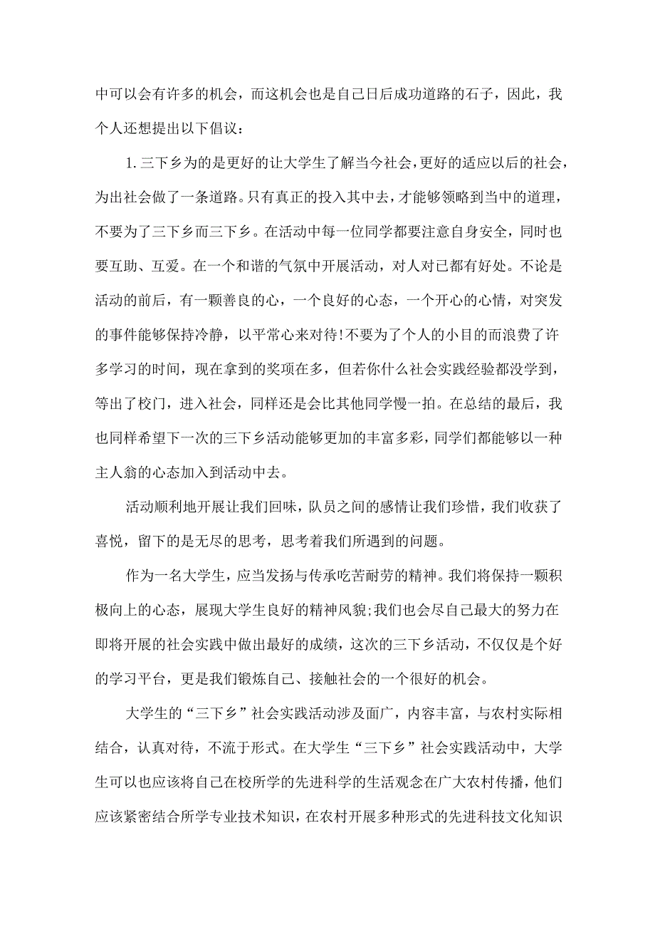 暑假社会实践心得体会合集七篇（三）.docx_第2页