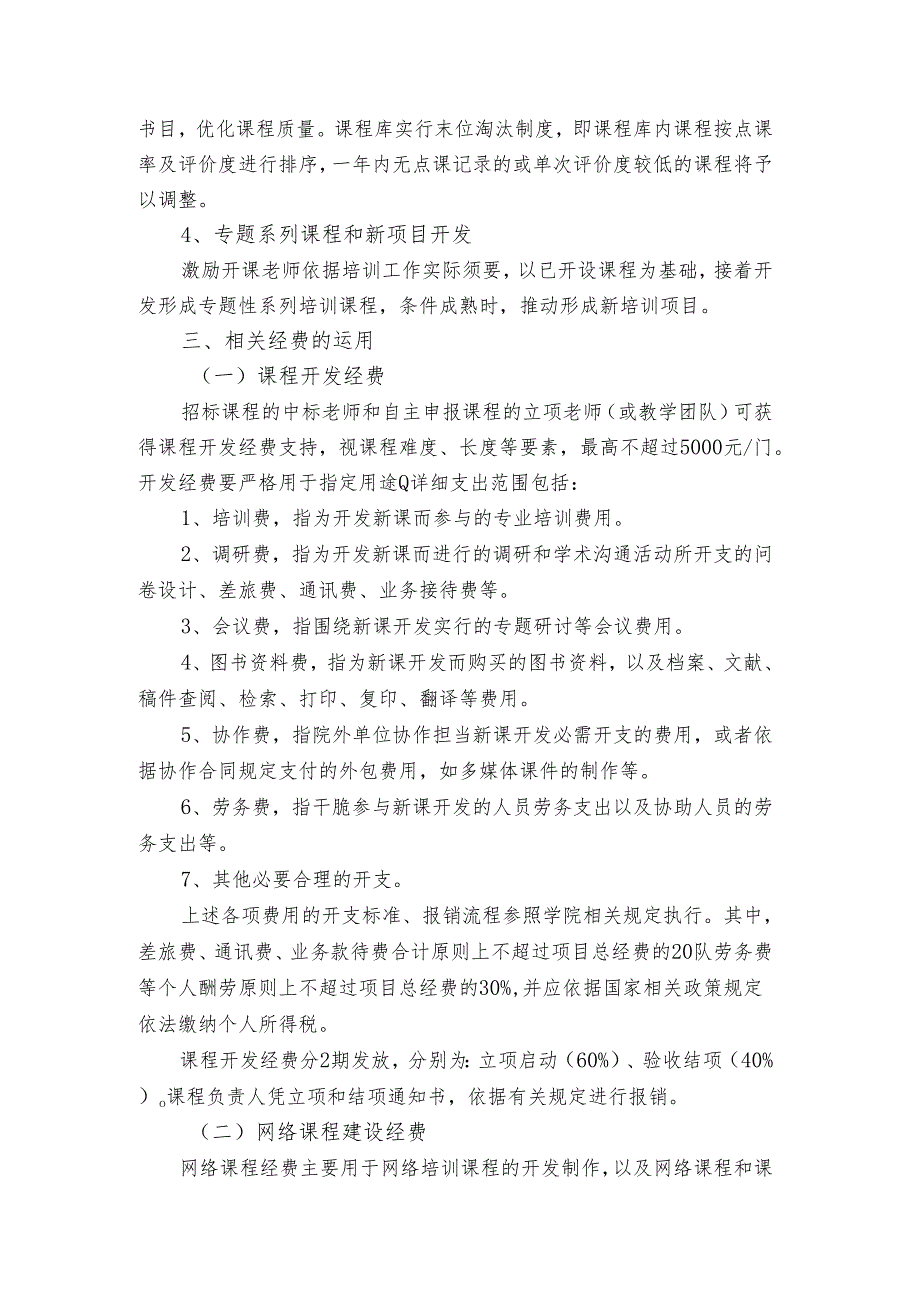 上青院〔2024〕3号-签发：褚-敏.docx_第3页