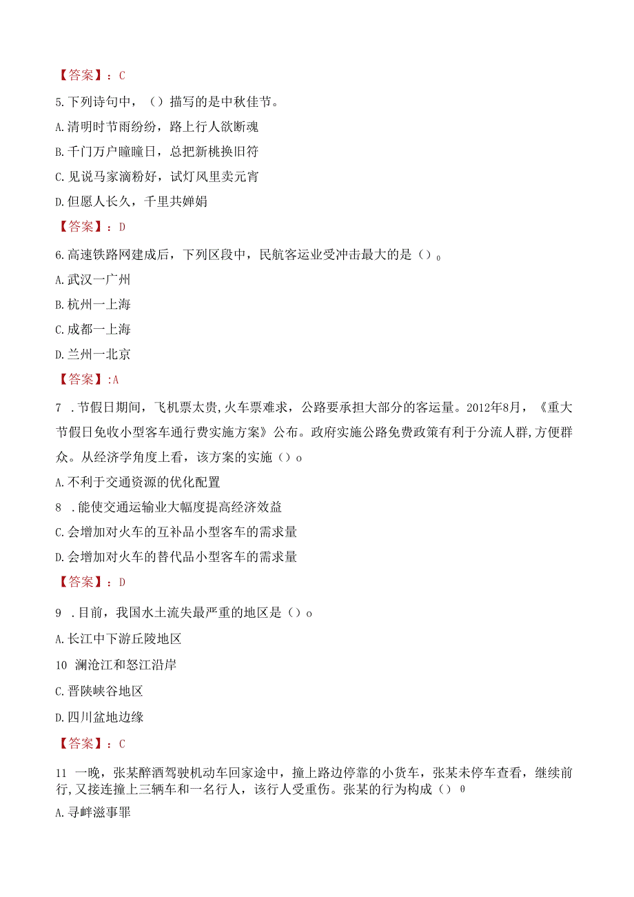 遵义市赤水市青年就业见习招募考试试题及答案.docx_第2页