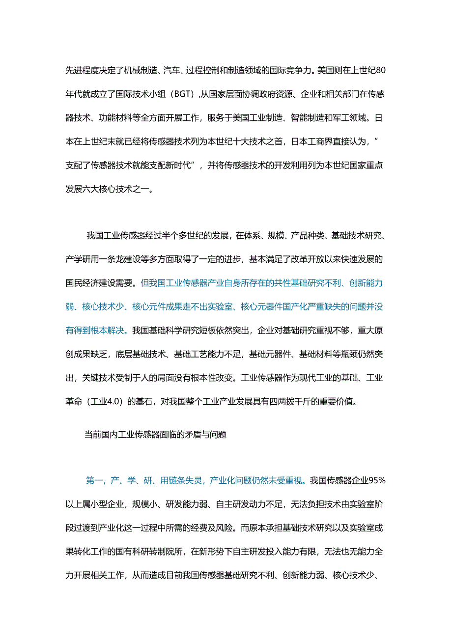 工业传感器夯实新基建创新基础.docx_第2页