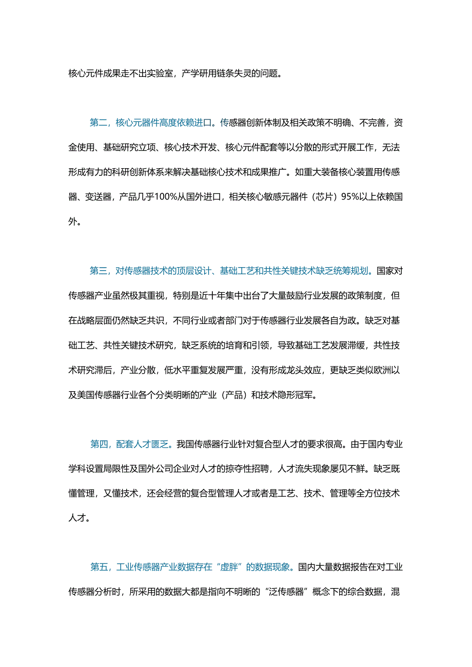 工业传感器夯实新基建创新基础.docx_第3页