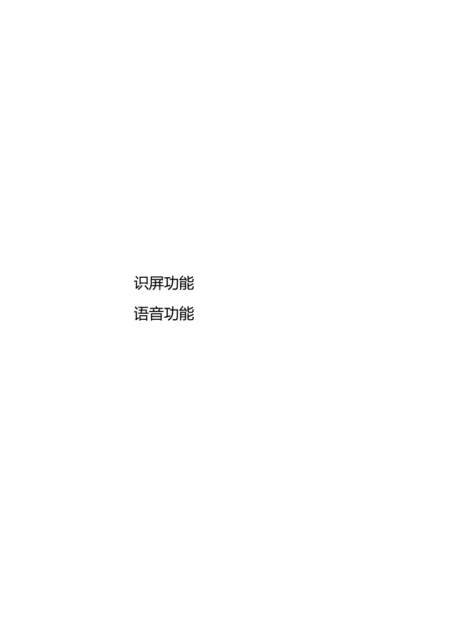 主流旗舰手机AI功能评测报告.docx_第2页