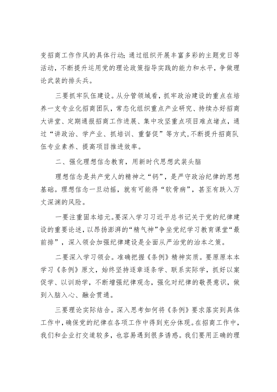 在全区党纪学习教育专题读书班暨区委理论中心组学习会上的交流发言&部机关党纪学习教育读书班方案（含安排表）.docx_第2页