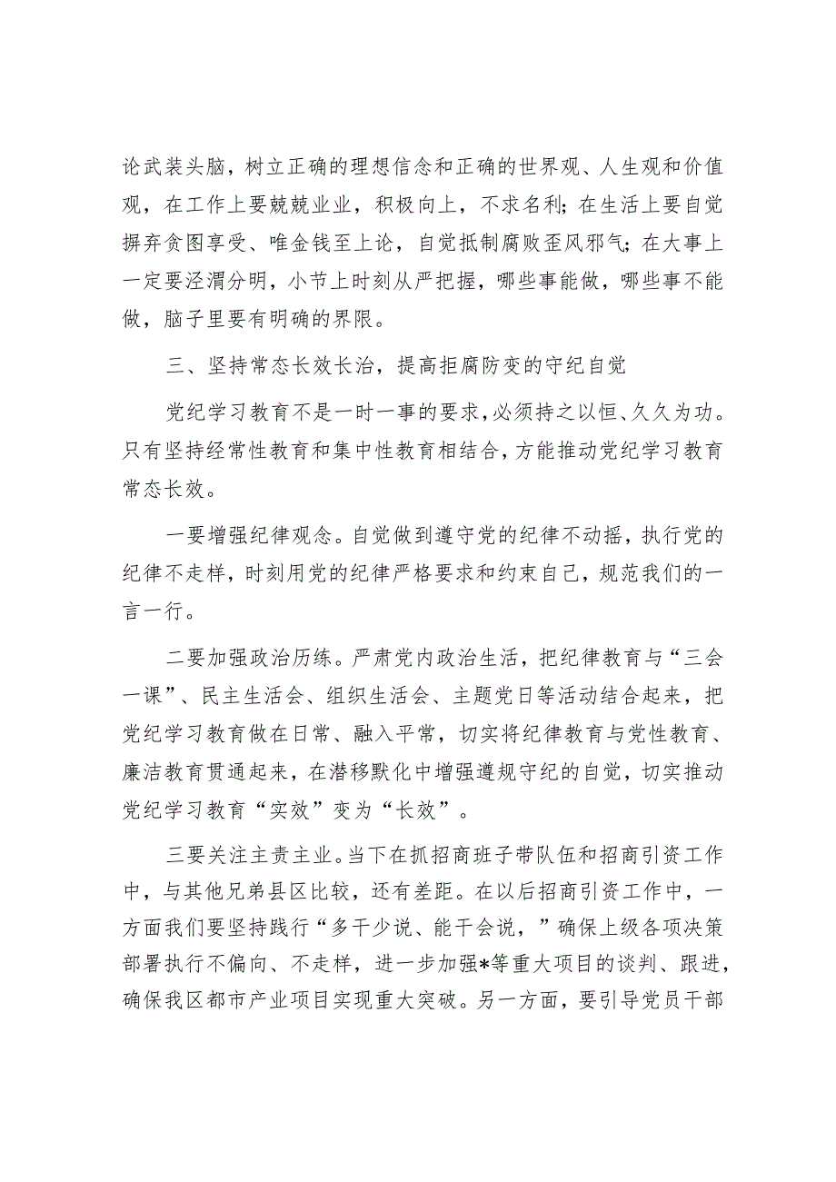 在全区党纪学习教育专题读书班暨区委理论中心组学习会上的交流发言&部机关党纪学习教育读书班方案（含安排表）.docx_第3页