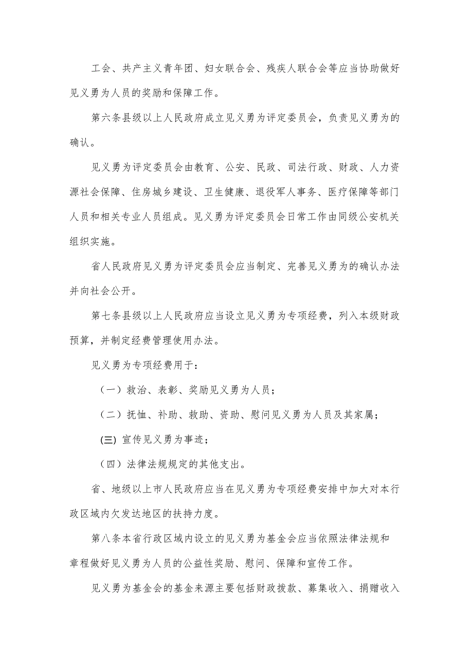 广东省见义勇为人员奖励和保障条例（修订草案送审稿）.docx_第2页