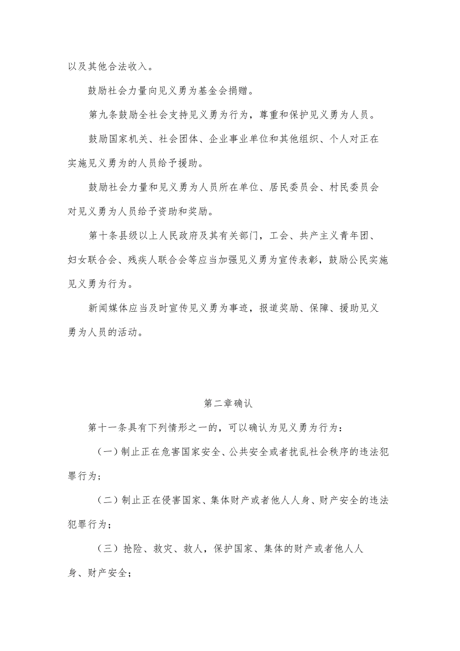 广东省见义勇为人员奖励和保障条例（修订草案送审稿）.docx_第3页