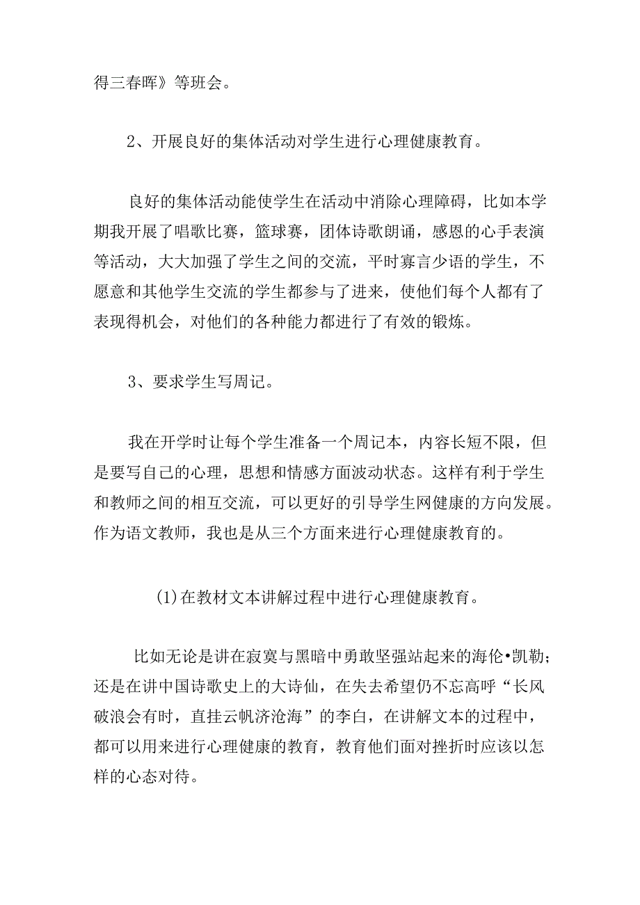 教师心理健康教育心得体会最新.docx_第3页