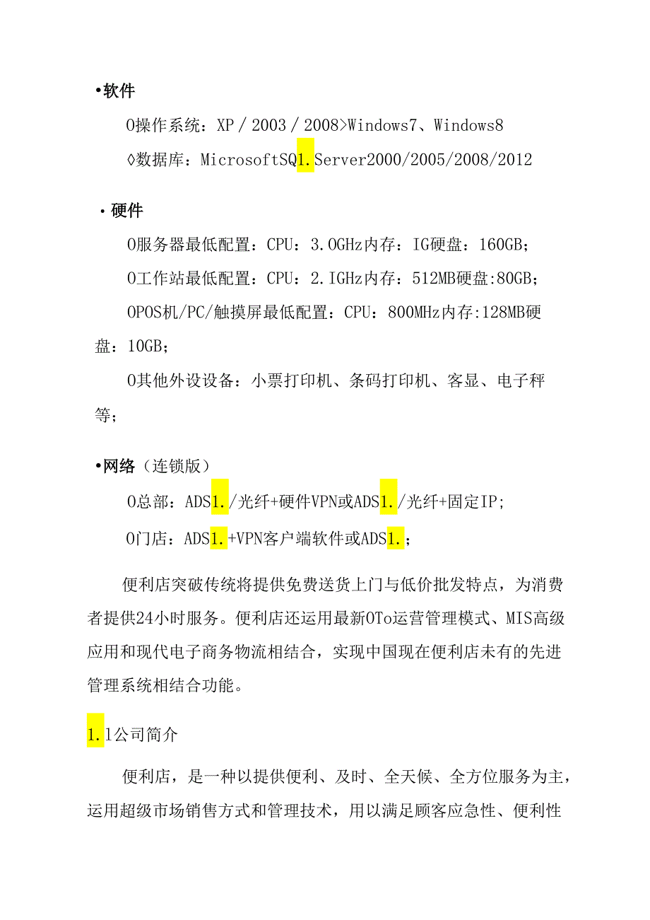 百都连锁公司社区便利店创业计划书.docx_第3页