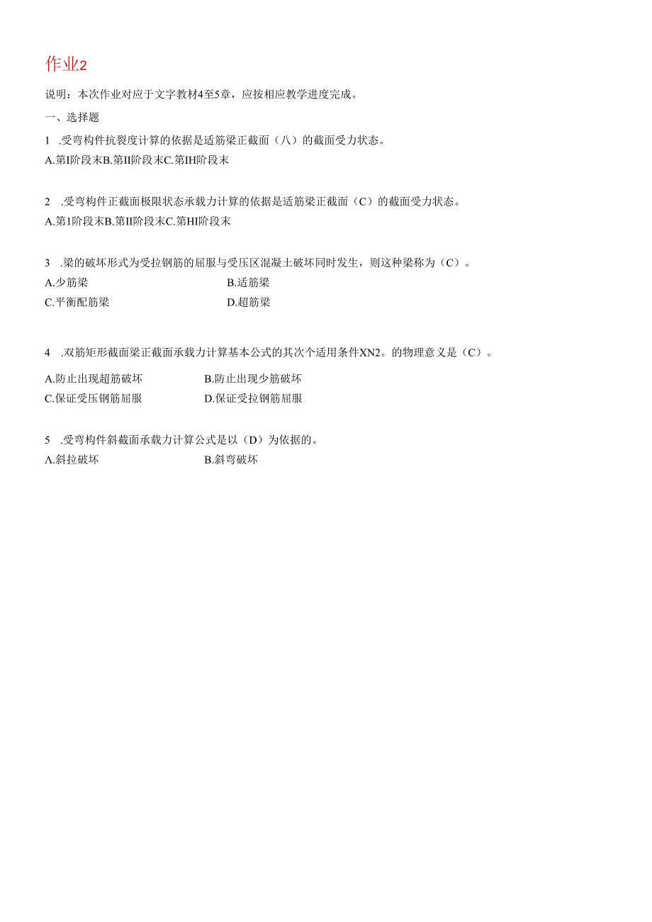 电大2024《混凝土结构设计原理》形成性考核册答案.docx_第3页