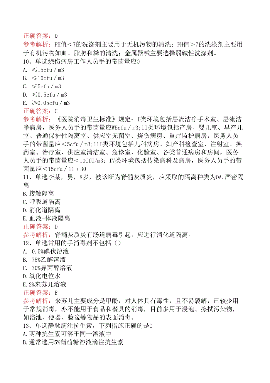 内科护理主管护师：医院感染护理学题库考点三.docx_第3页