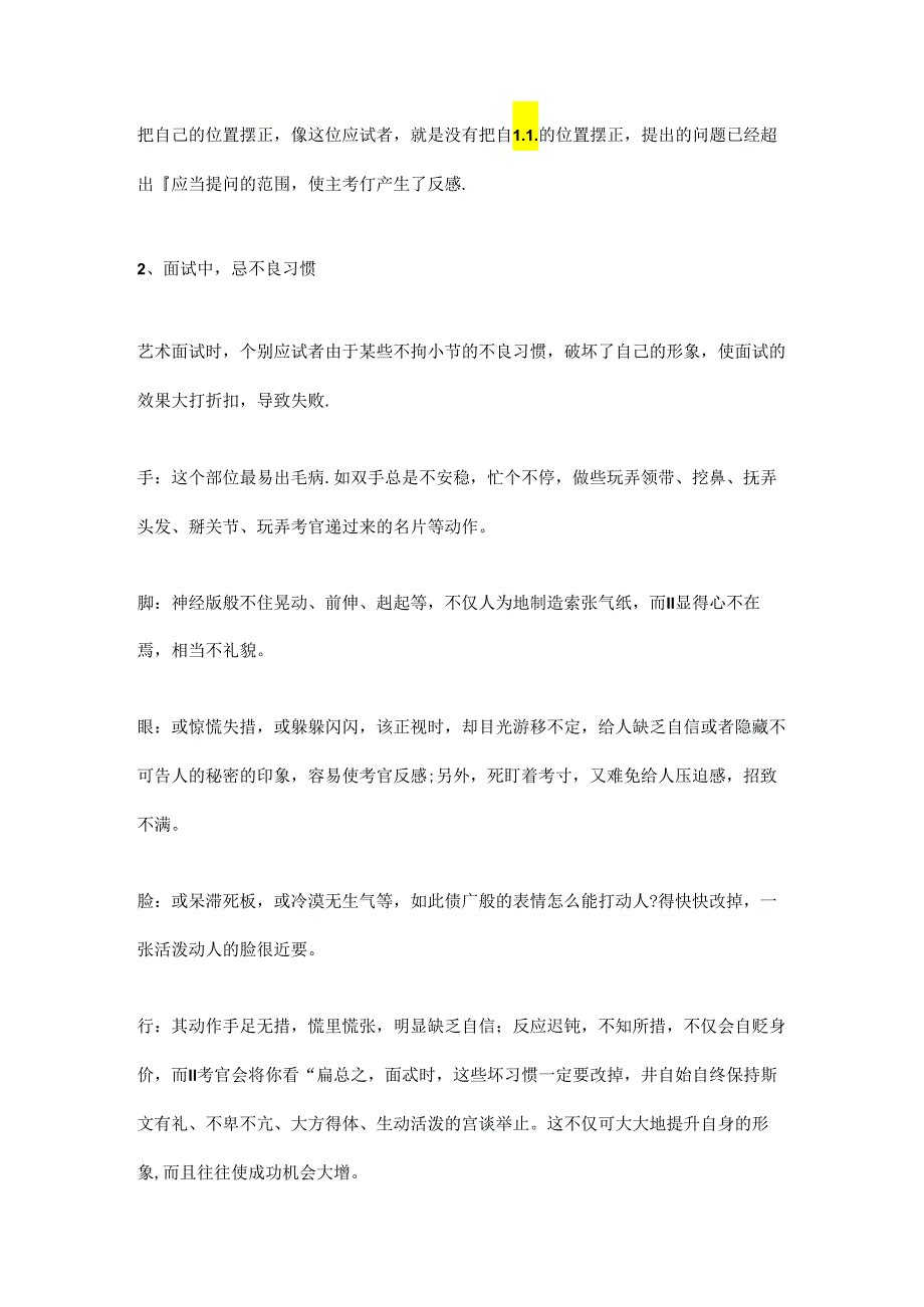 高职单招面试面试技巧注意事项及答题技巧-素材.docx_第2页