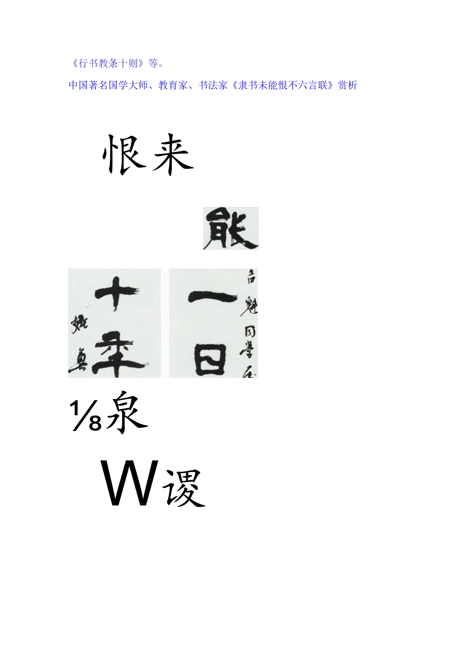 中国著名国学大师、教育家、书法家姚奠中四十五幅经典书法赏析.docx_第3页