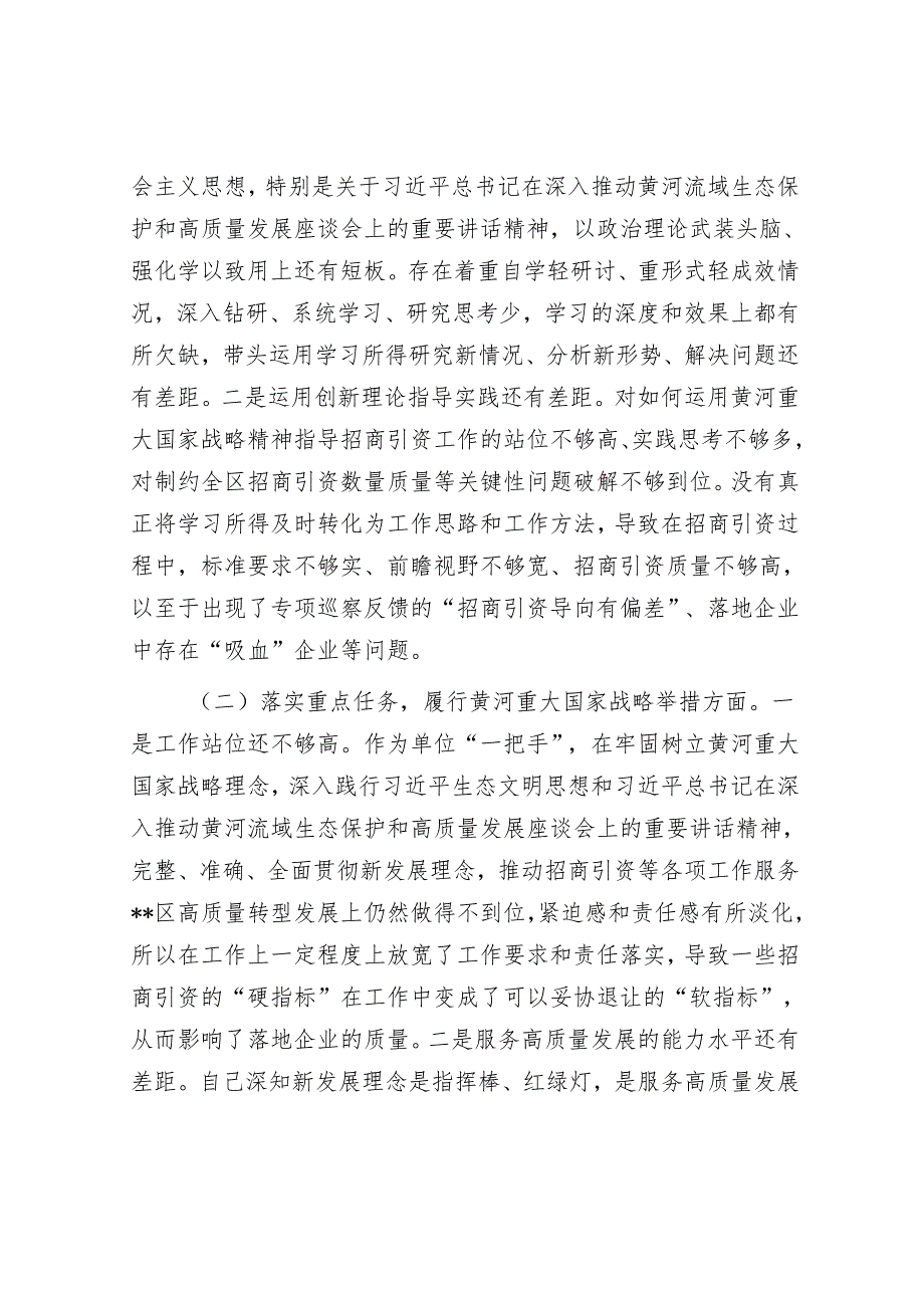 部门领导专项巡察整改工作专题民主生活会个人对照检查材料&被巡察单位领导在巡察工作上的表态发言.docx_第2页