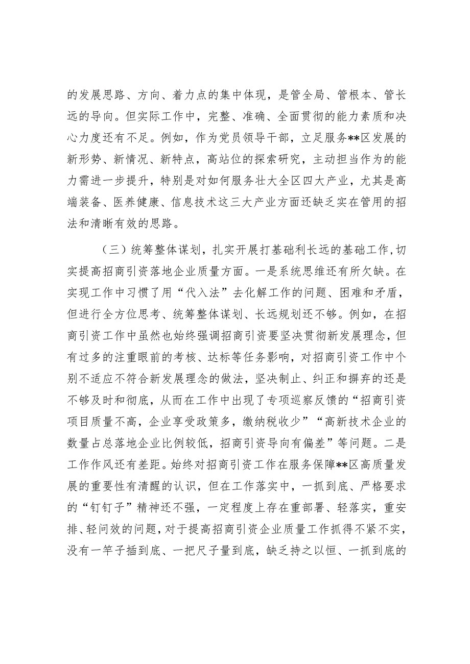 部门领导专项巡察整改工作专题民主生活会个人对照检查材料&被巡察单位领导在巡察工作上的表态发言.docx_第3页