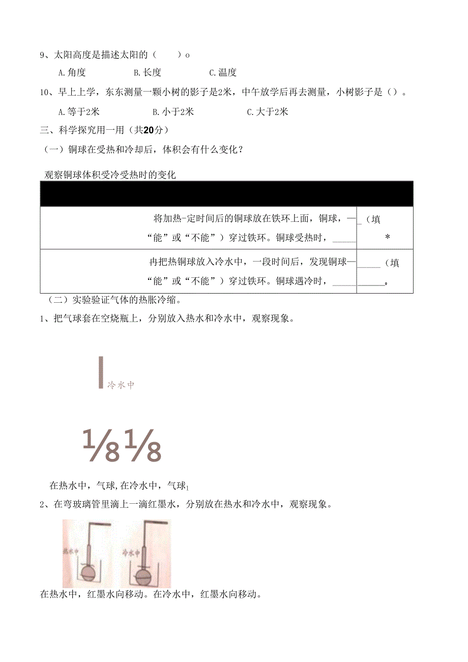 苏教版四年级科学下册期中测试卷(四) 及答案.docx_第2页