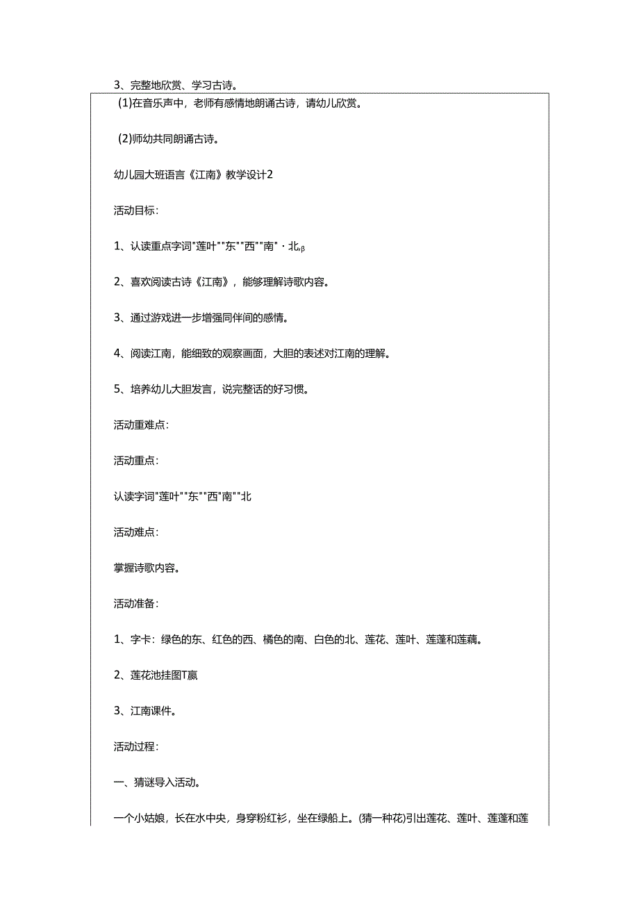 2024年幼儿园大班语言《江南》教学设计.docx_第2页