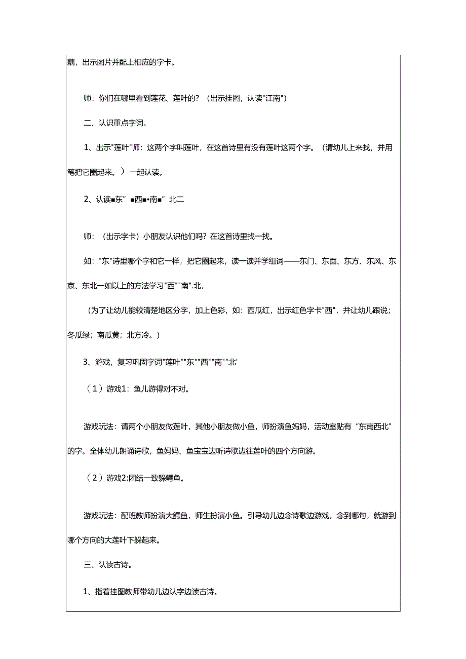 2024年幼儿园大班语言《江南》教学设计.docx_第3页