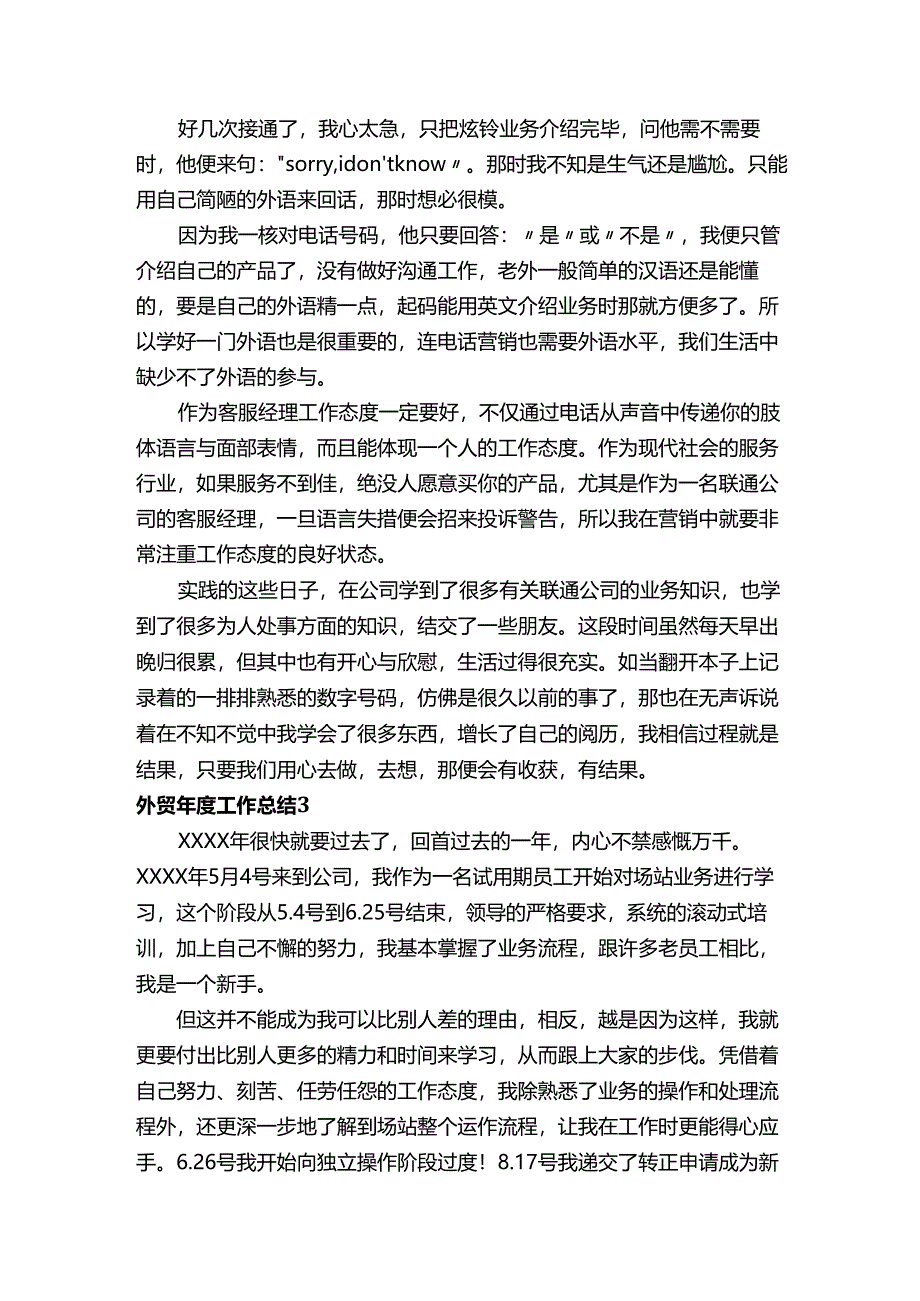 外贸年度工作总结15篇.docx_第3页