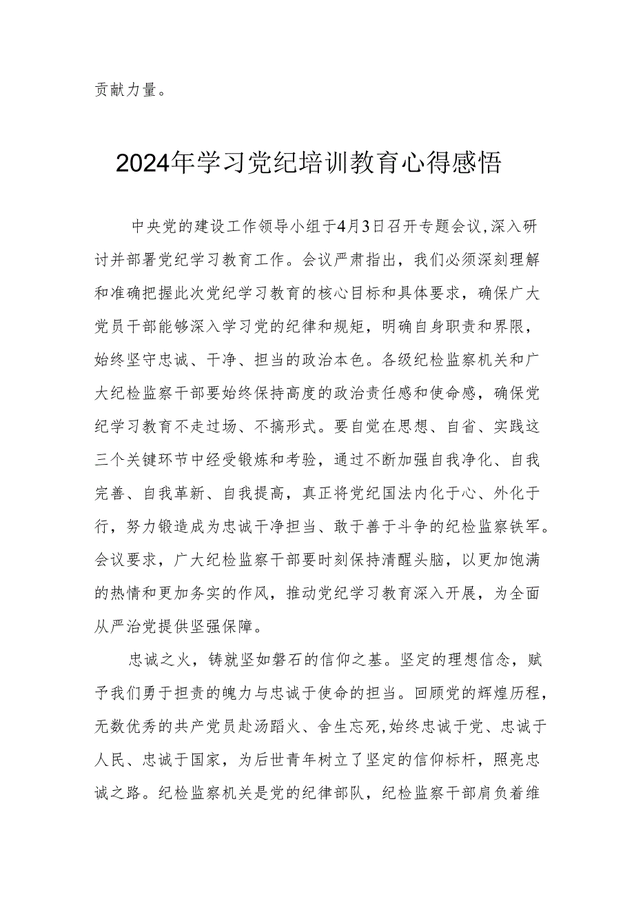 2024年民警《学习党纪教育》心得感悟 汇编8份.docx_第3页