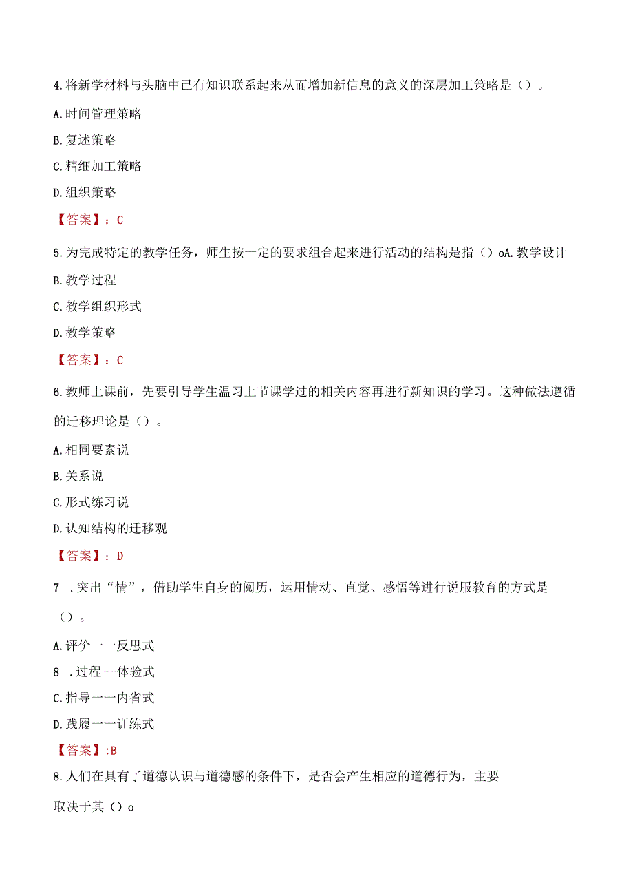 2022年安徽省退役运动员招聘体育教师考试试题及答案.docx_第2页