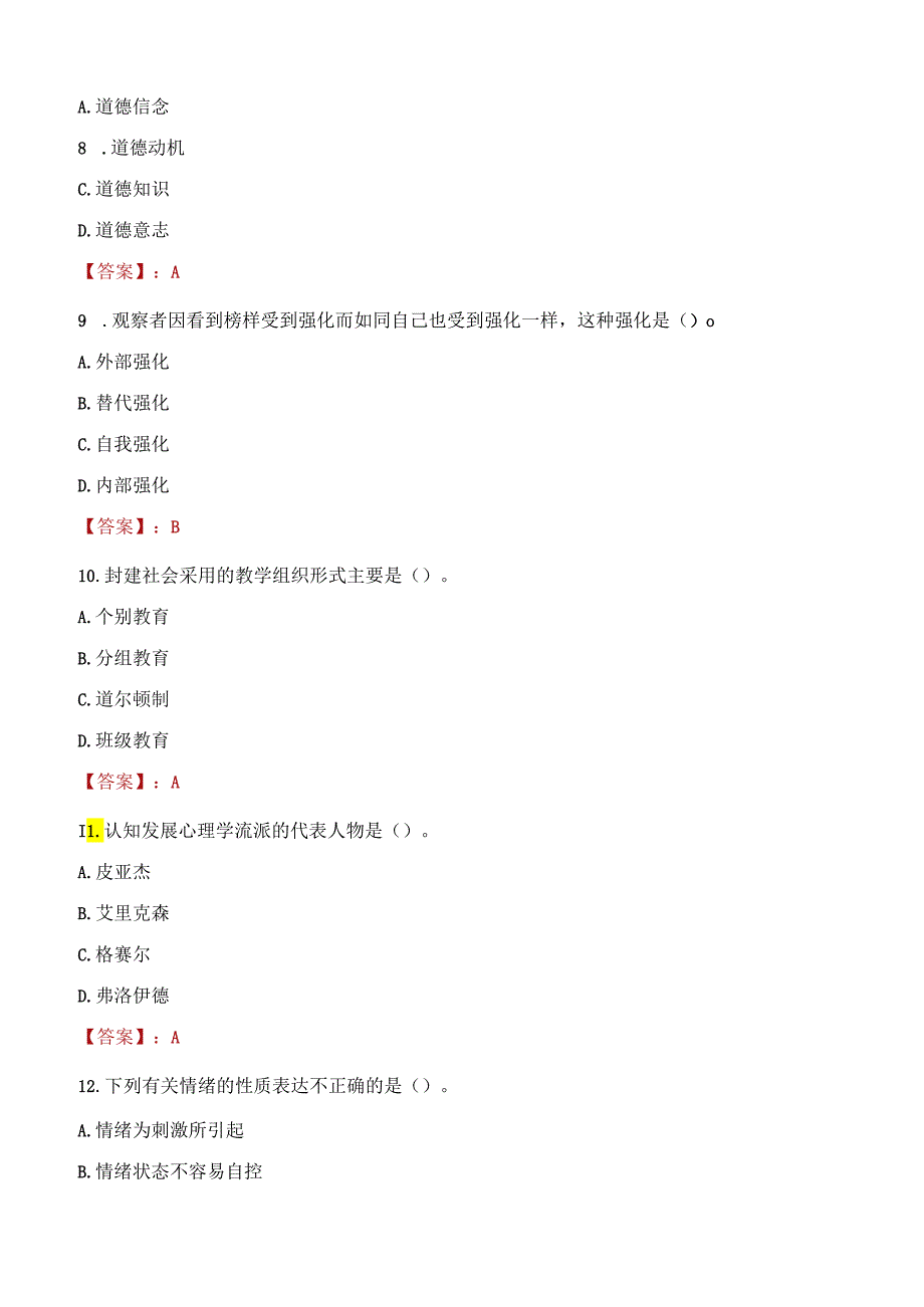 2022年安徽省退役运动员招聘体育教师考试试题及答案.docx_第3页