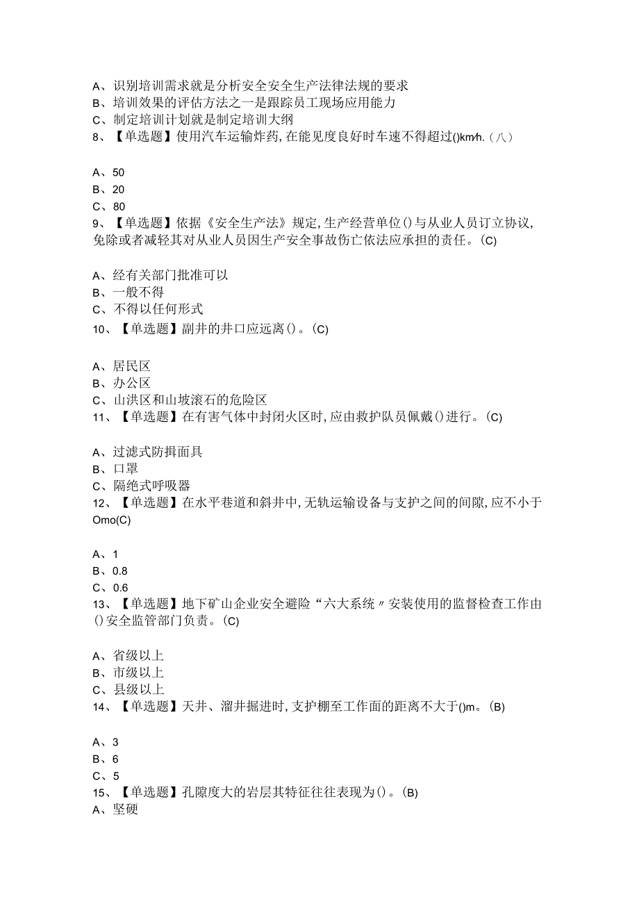 2024年金属非金属矿山（地下矿山）安全管理人员新版试题及答案.docx_第2页