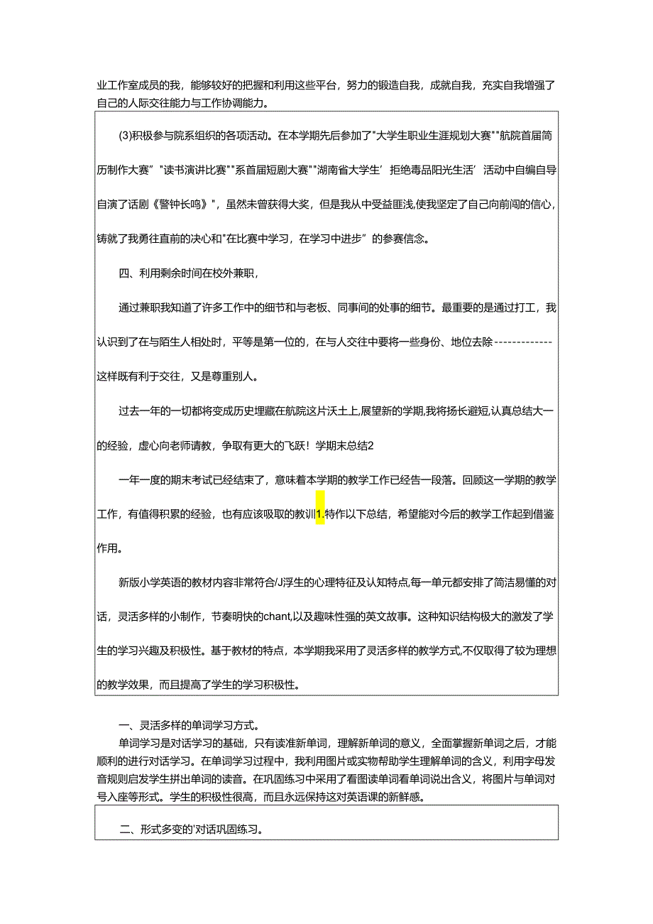 2024年学期末总结.docx_第2页