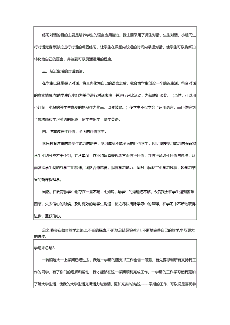 2024年学期末总结.docx_第3页