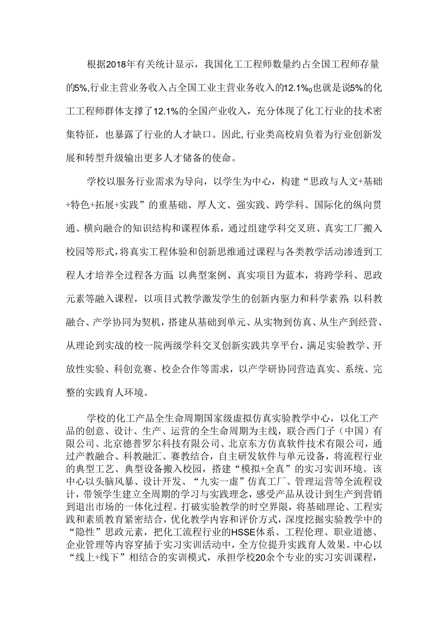 基于科教融合和真实工程体验的实践教学改革创新与实践.docx_第3页