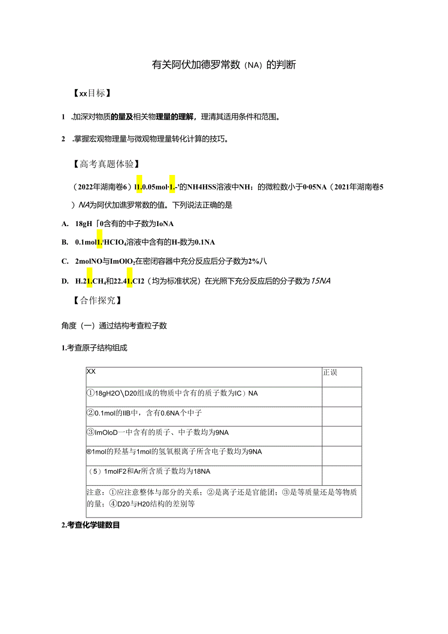 阿伏伽德罗常数导学案.docx_第1页