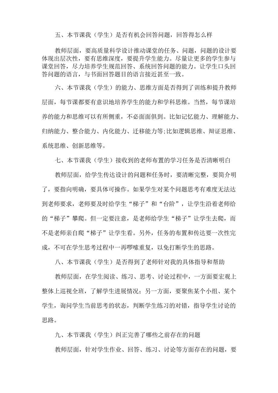 高效课堂建设之12个学生视角决定着一堂课的成败.docx_第2页