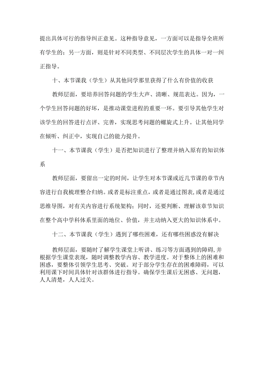 高效课堂建设之12个学生视角决定着一堂课的成败.docx_第3页