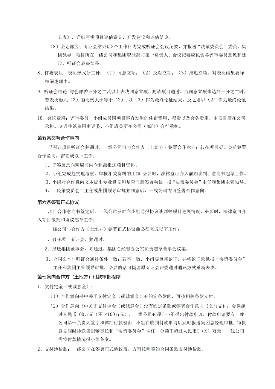 万科集团地产项目发展制度.docx_第3页