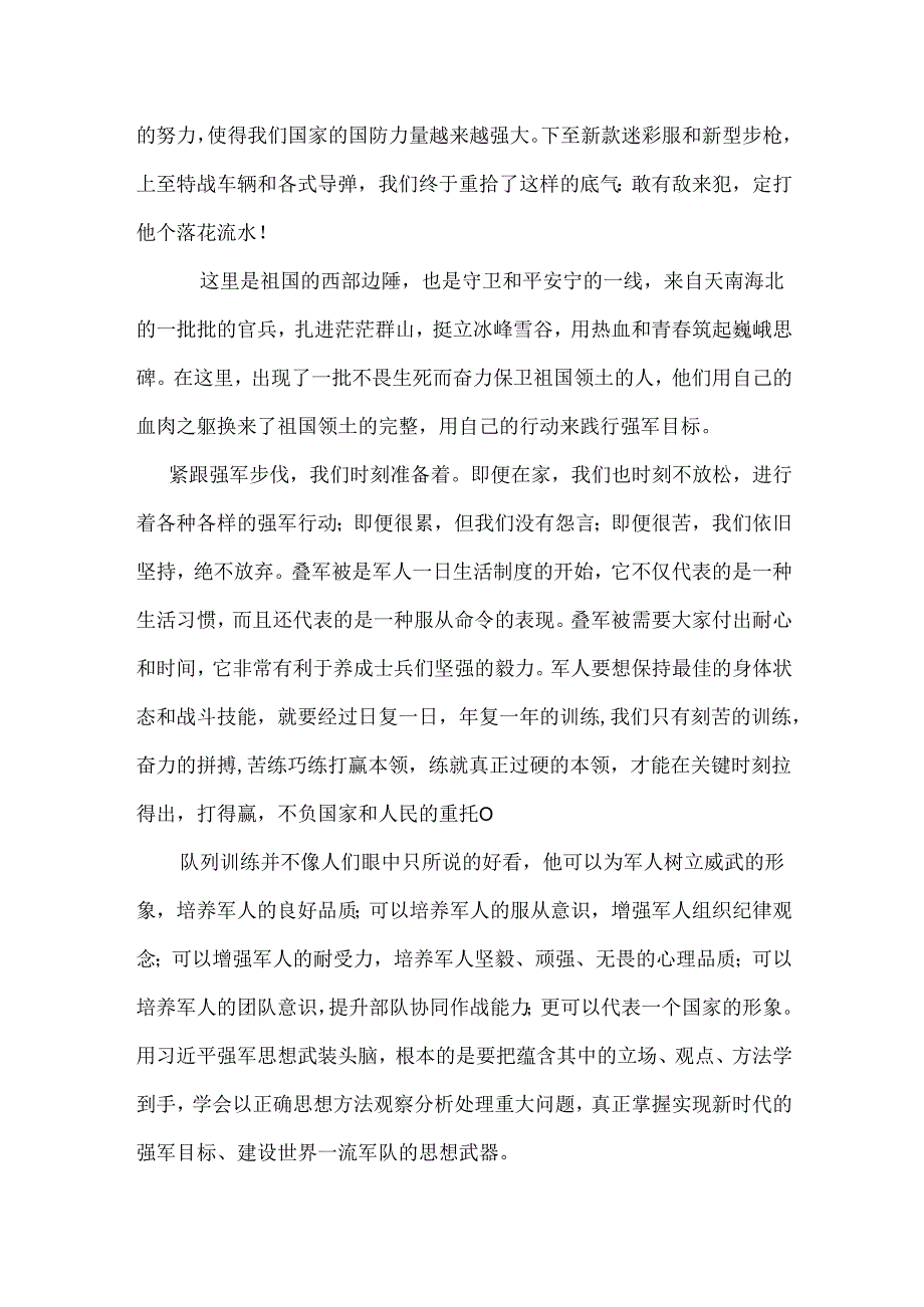 强军有我不负韶华演讲稿.docx_第2页