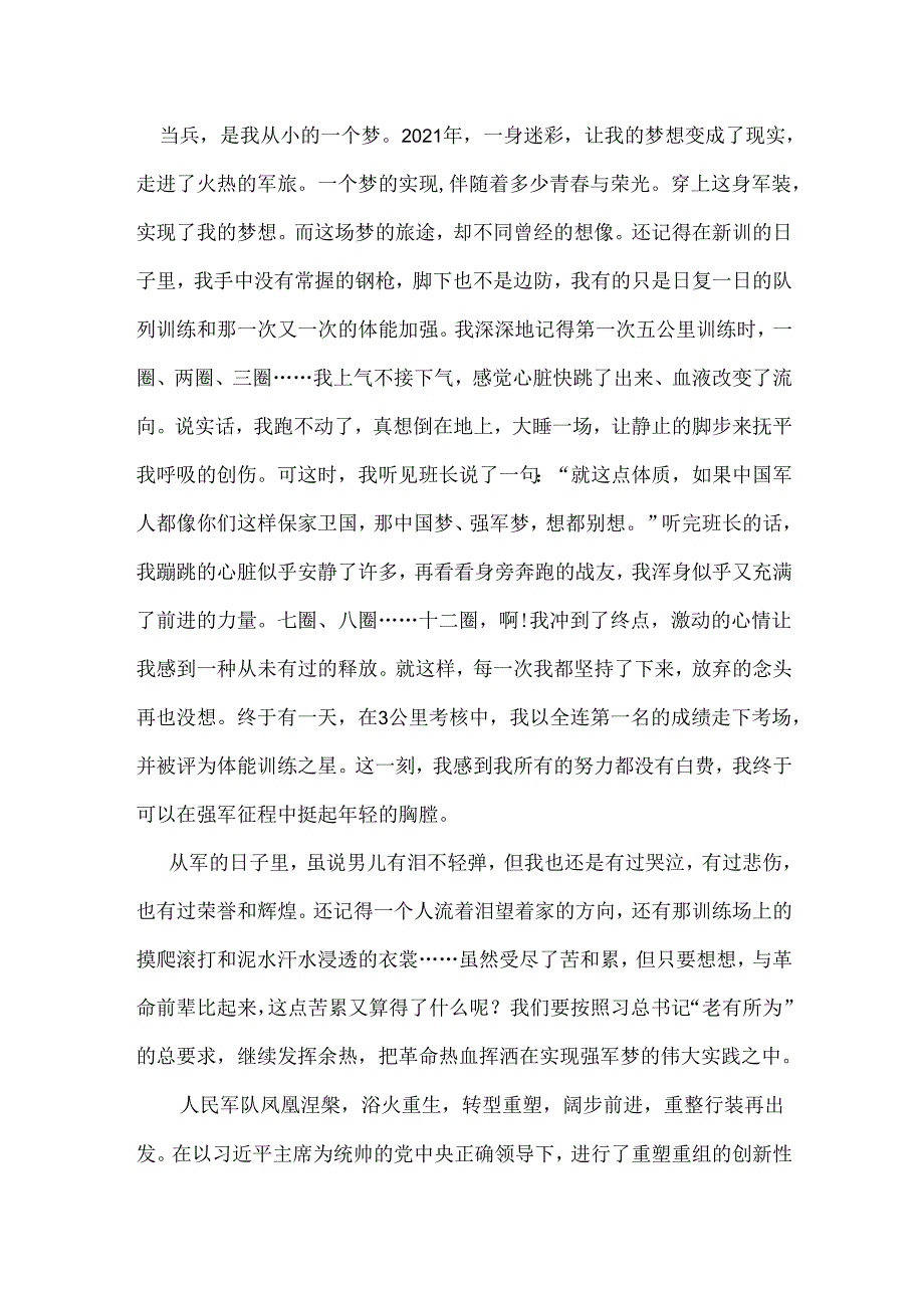 强军有我不负韶华演讲稿.docx_第3页