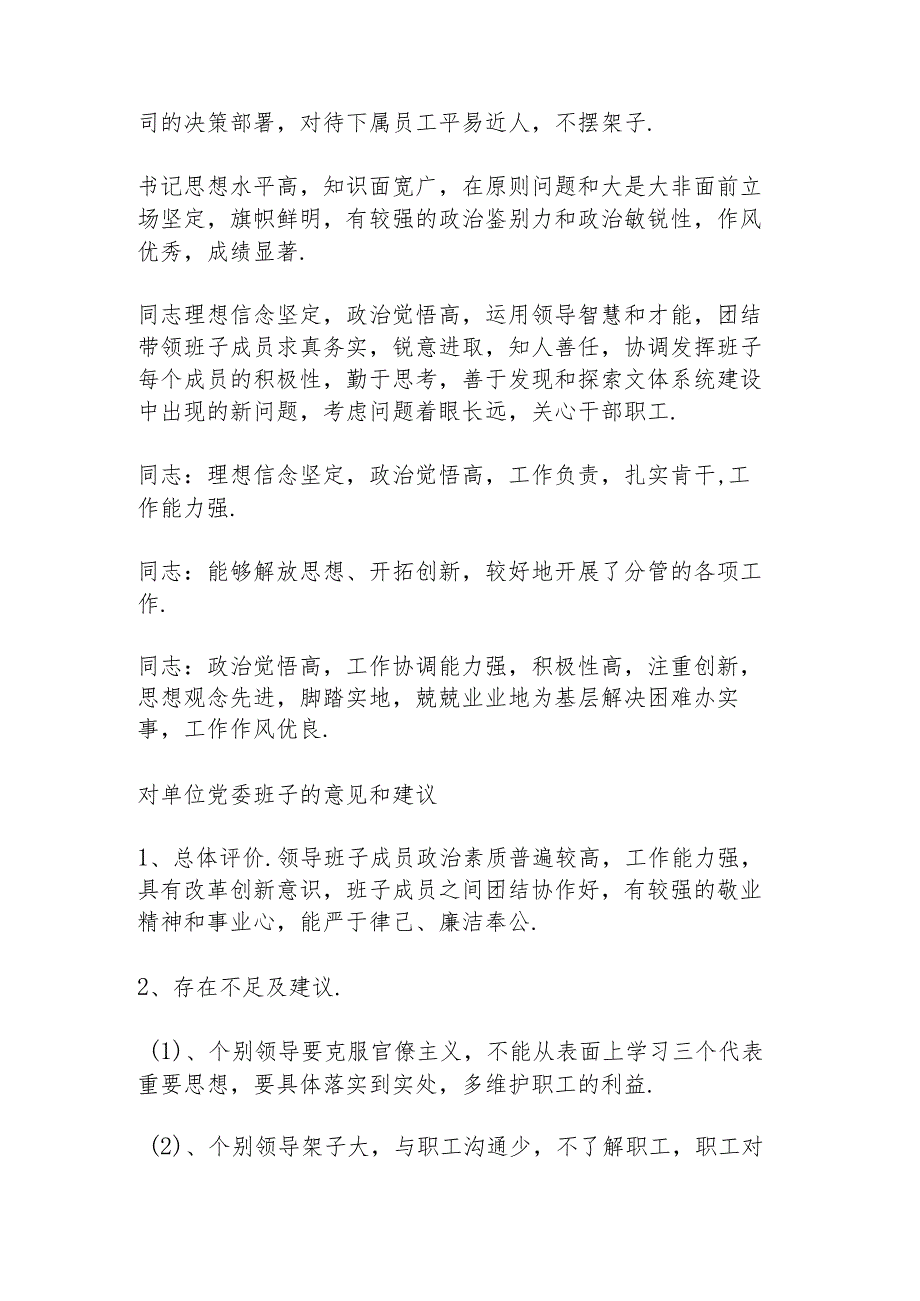 对单位党委班子的意见和建议.docx_第2页