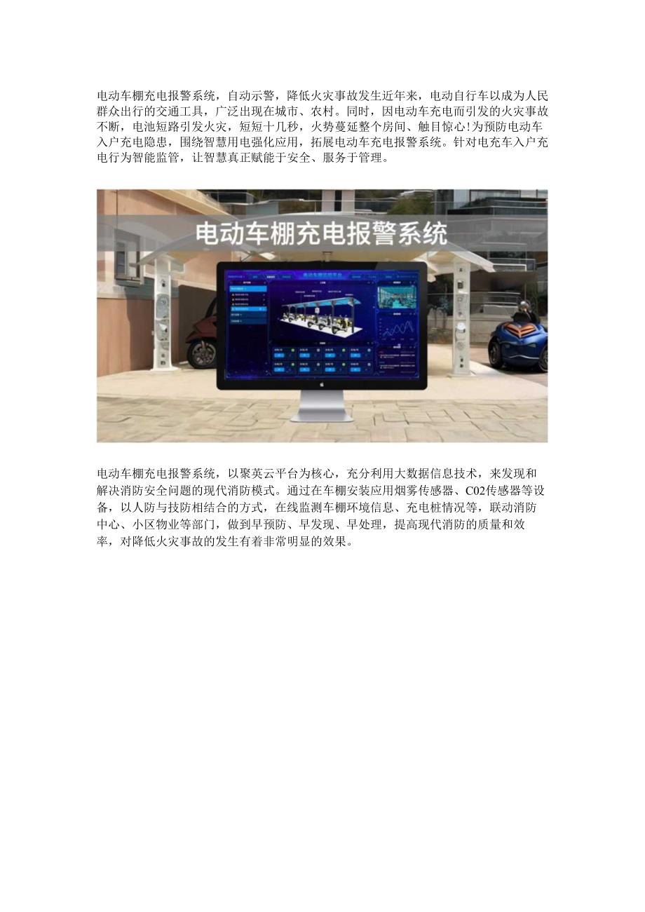 电动车棚充电报警系统.docx_第1页