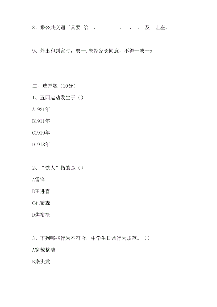 2024年中学生日常行为规范和共青团知识竞赛试题.docx_第2页