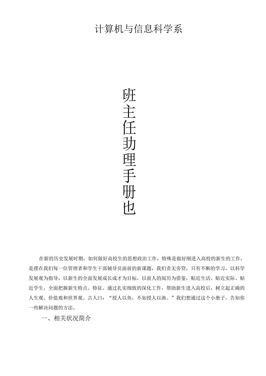 3.1 班助学习手册.docx_第1页