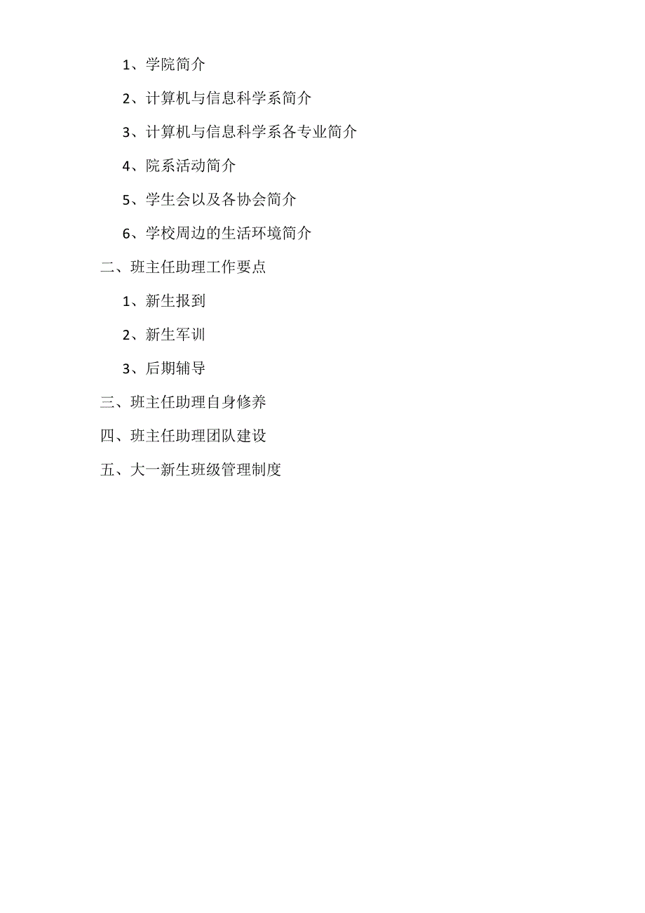 3.1 班助学习手册.docx_第2页