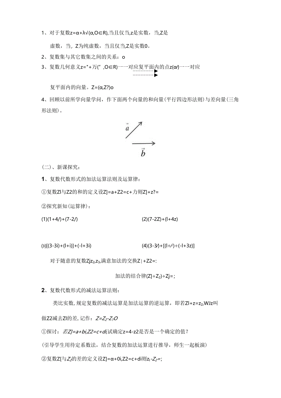 3.2.1复数代数形式的加减运算及其几何意义(教案).docx_第2页