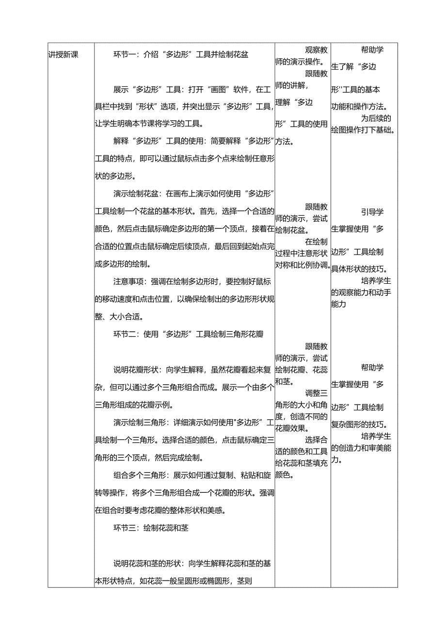 第13课 画多边形 教案5 三上信息科技黔教版.docx_第2页