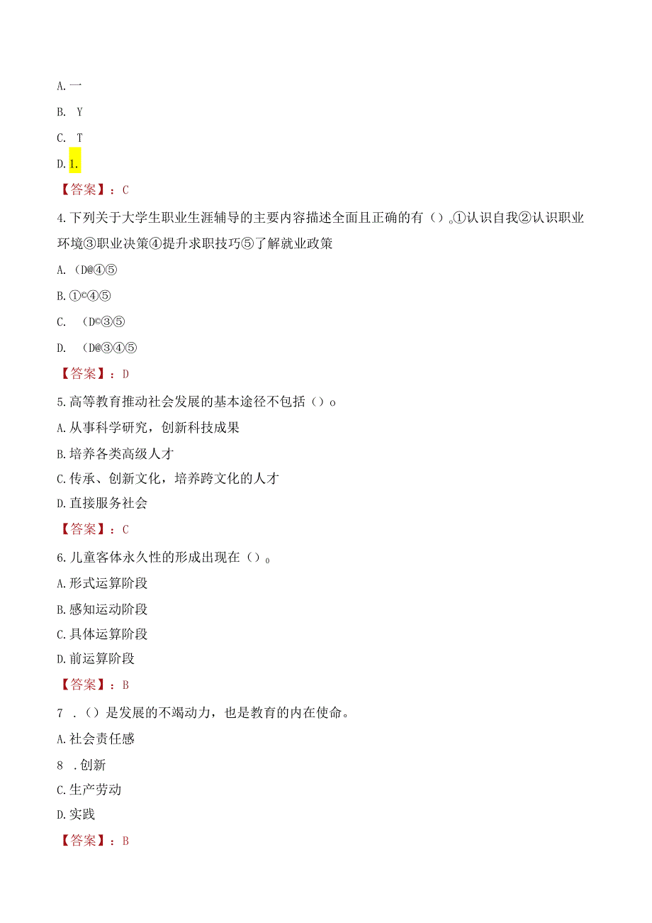 2022年大连工业大学行政管理人员招聘考试真题.docx_第2页