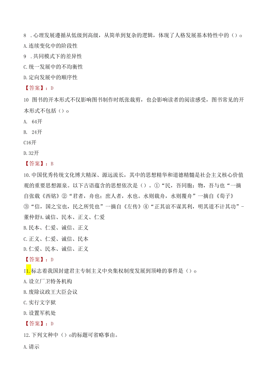 2022年大连工业大学行政管理人员招聘考试真题.docx_第3页