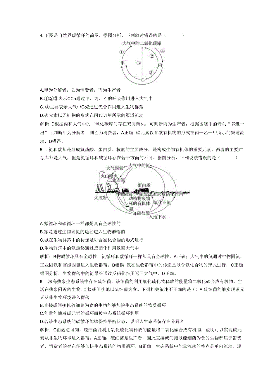 2023-2024学年浙科版选择性必修2 第三章第四节 生态系统中的物质能被循环利用 作业.docx_第2页