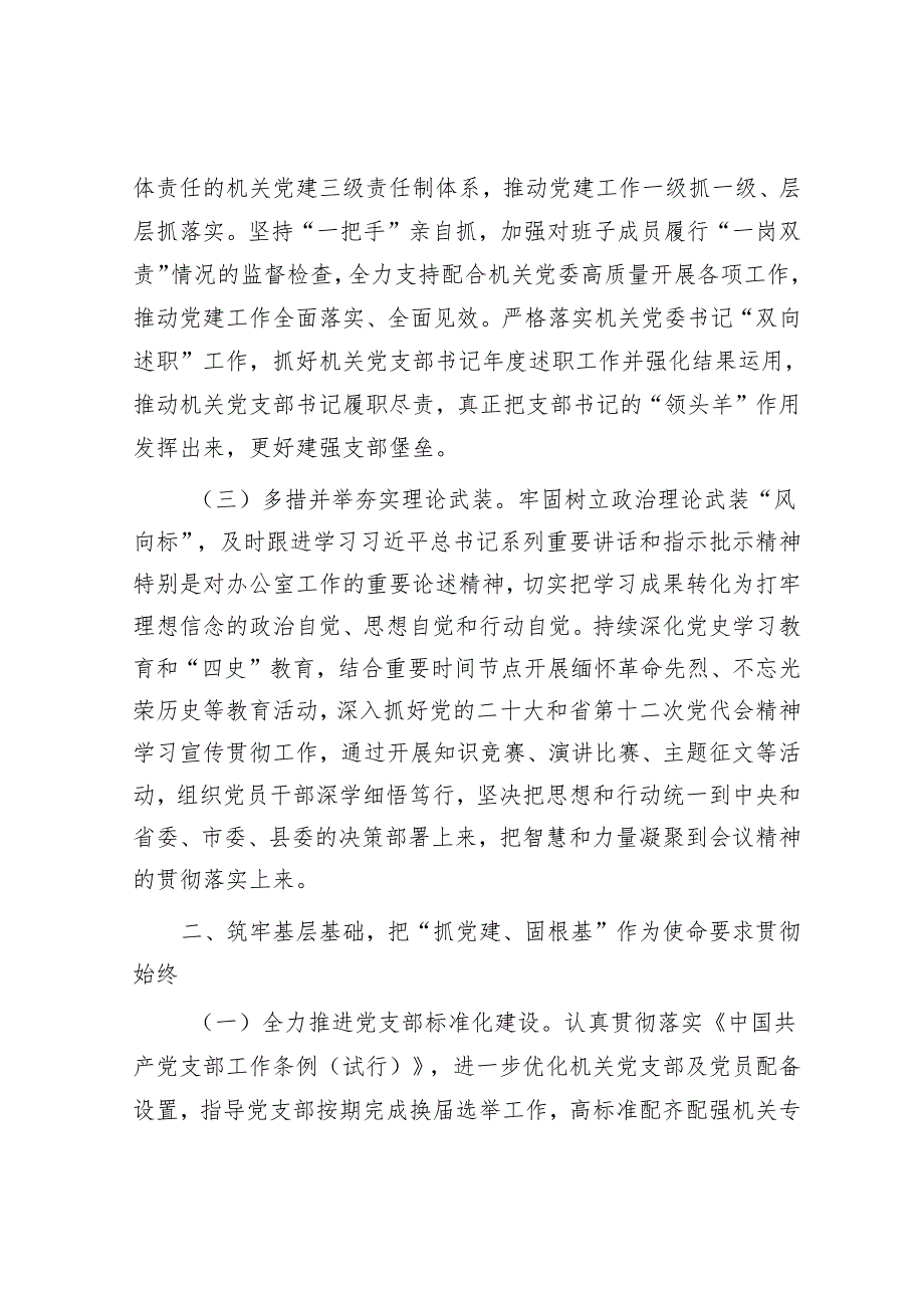 2024年度办公室机关党建工作要点&马克思主义如何理解“社会革命”.docx_第2页